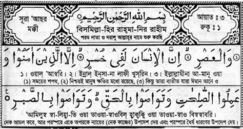 surah al asr bangla.